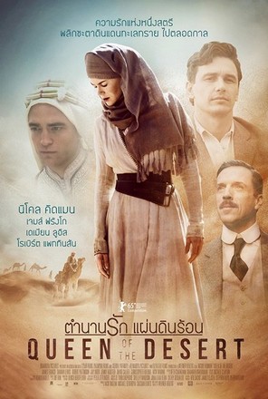 ดูหนังฝรั่ง Queen of the Desert พากย์ไทย เต็มเรื่อง