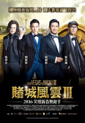 From Vegas to Macau III (Du cheng feng yun III) โคตรเซียนมาเก๊าเขย่าเวกัส 3