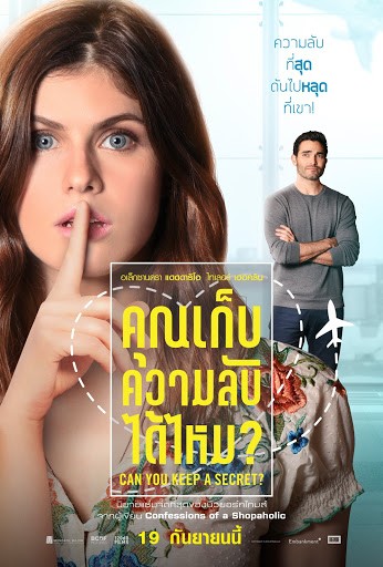 Can You Keep a Secret (2019) คุณเก็บความลับได้ไหม