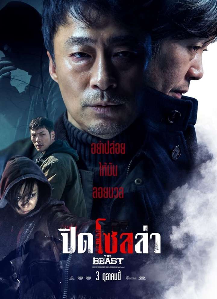 ดูหนังออนไลน์ The Beast (2019) ปิดโซลล่า