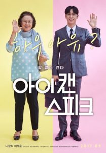 ดูหนังออนไลน์ I Can Speak (2017) ซับไทย