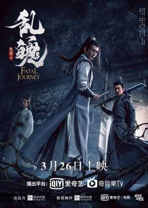 ดูหนังออนไลน์ THE UNTAMED FATAL JOURNEY (2020) ปรมาจารย์ลัทธิมาร ภาค วิญญาณอาฆาตแห่งชิงเหอ พากย์ไทย เต็มเรื่อง