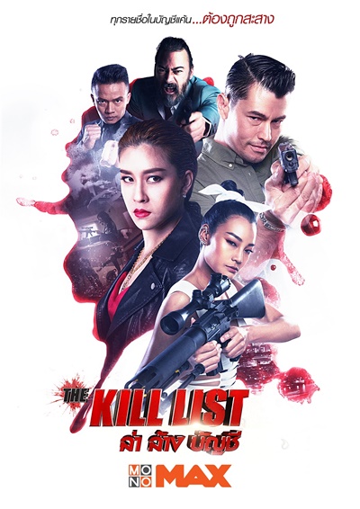 ดูหนังออนไลน์ ล่า The Kill List ล่า ล้าง บัญชี เต็มเรื่อง