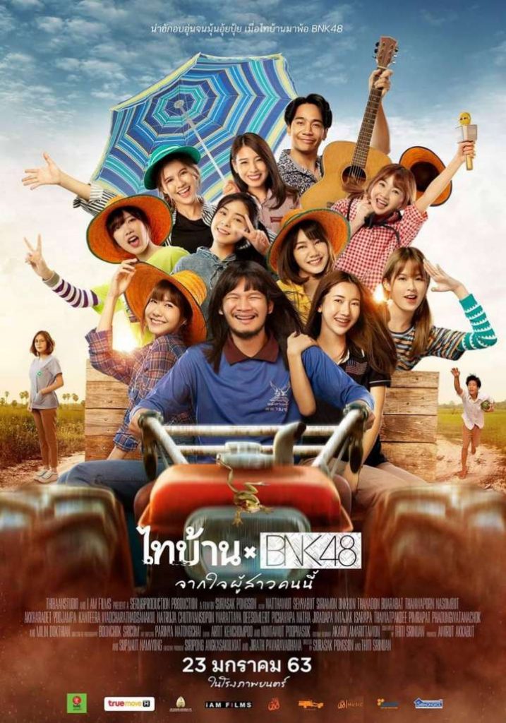 ดูหนังออนไลน์ ไทบ้าน X BNK48 (2020) จากใจผู้สาวคนนี้ ดูฟรี เต็มเรื่อง