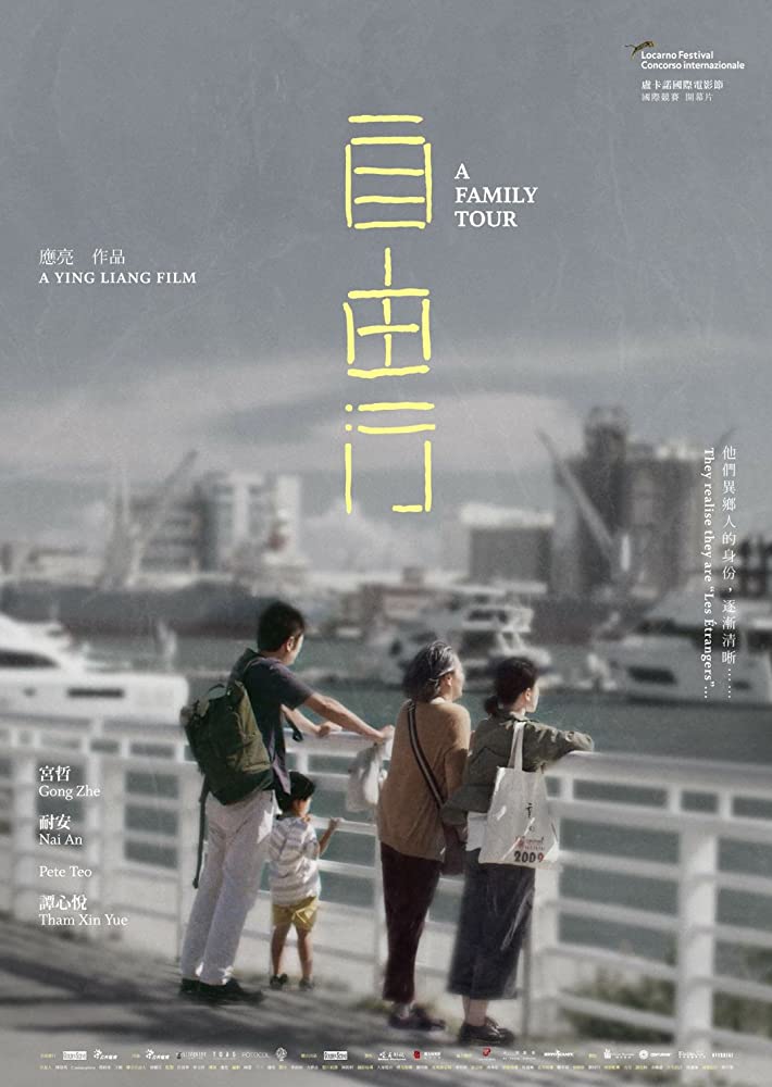 ดูหนังเอเชีย หนังดราม่า A Family Tour ดูฟรี เต็มเรื่อง