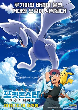 ดูหนังการ์ตูนออนไลน์ อะนิเมชั่น Pokemon Movie 21 The Power of Us