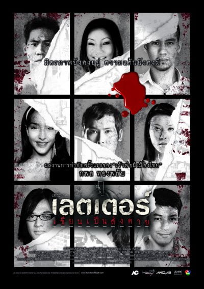 ดูหนัง The letters of death (2006) เต็มเรื่อง