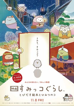 ดูอะนิเมะ Sumikko Gurashi the Movie