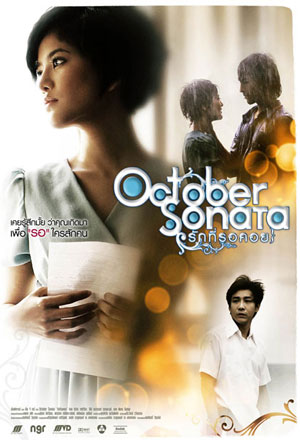 October Sonata (2009) รักที่รอคอย