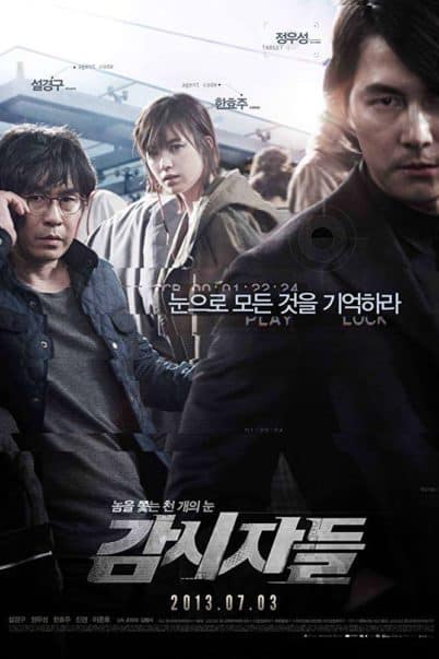 Cold eyes (2013) โคลด์ อายส์