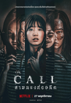 ดูหนังใหม่ The Call Netflix 2020