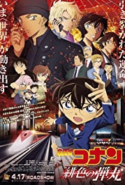 Detective Conan The Scarlet Alibi ดูการ์ตูนออนไลน์ใหม่ 2021