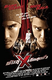 ดูหนังไทย Xtreme Limit