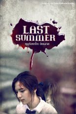 Last Summer หนังออนไลน์ไทย