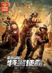 Swat Duty: City Crisis (2020) หน่วยพิฆาตล่าข้ามโลก