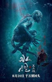 Water Monster 2 เว็บดูหนังออนไลน์ฟรี