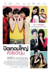 Hormones ดูหนังไทยออนไลน์