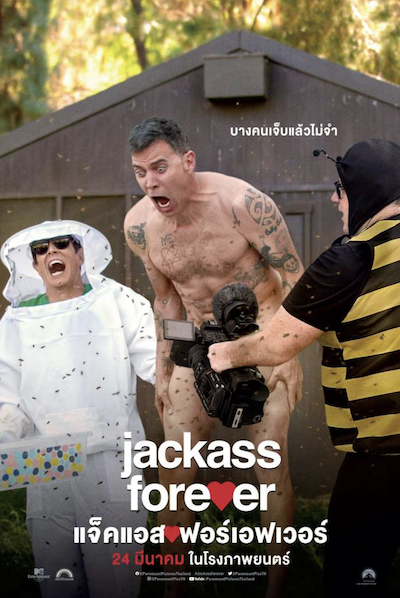 ดูหนังสนุกๆ Jackass Forever