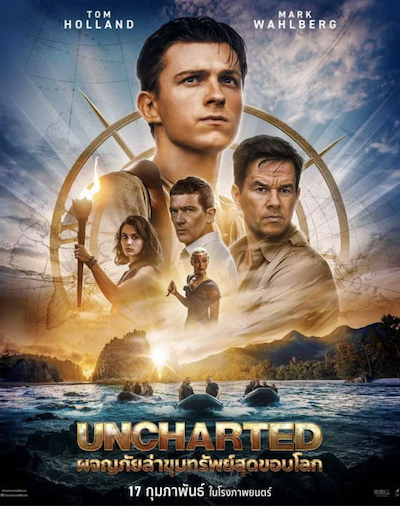 Uncharted (2022) ผจญภัยล่าขุมทรัพย์สุดขอบโลก