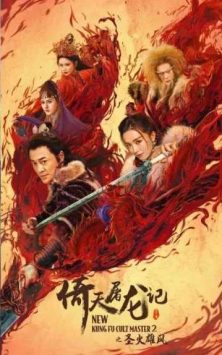 หนังออนไลน์ 2022 พากย์ไทยเต็มเรื่อง kung fu master ภาค 2