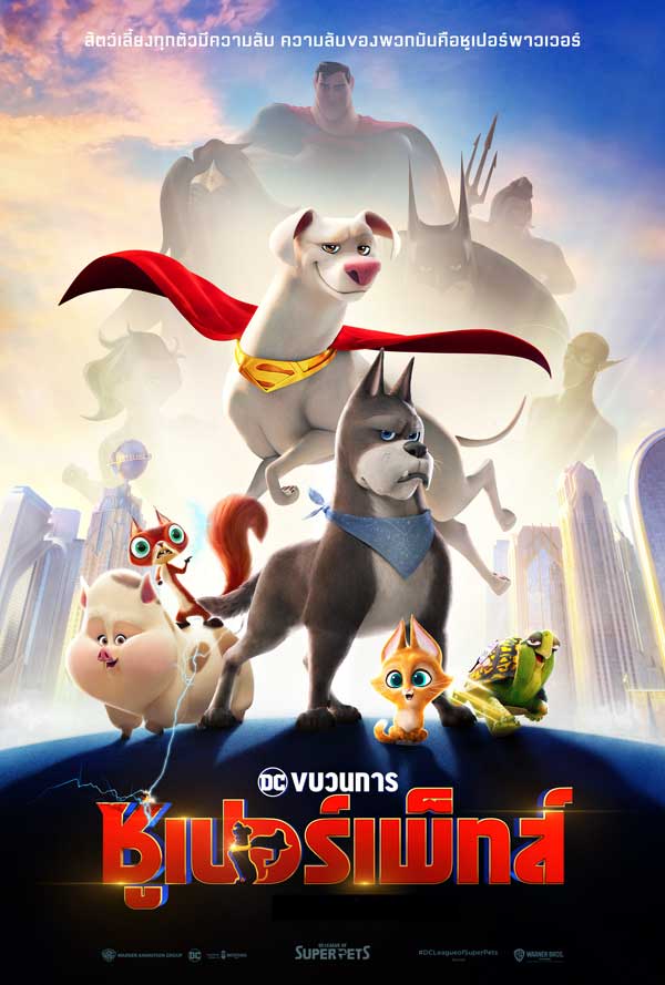 ดูหนังซูม DC-League-of-Super-Pets อะนิเมชั่น