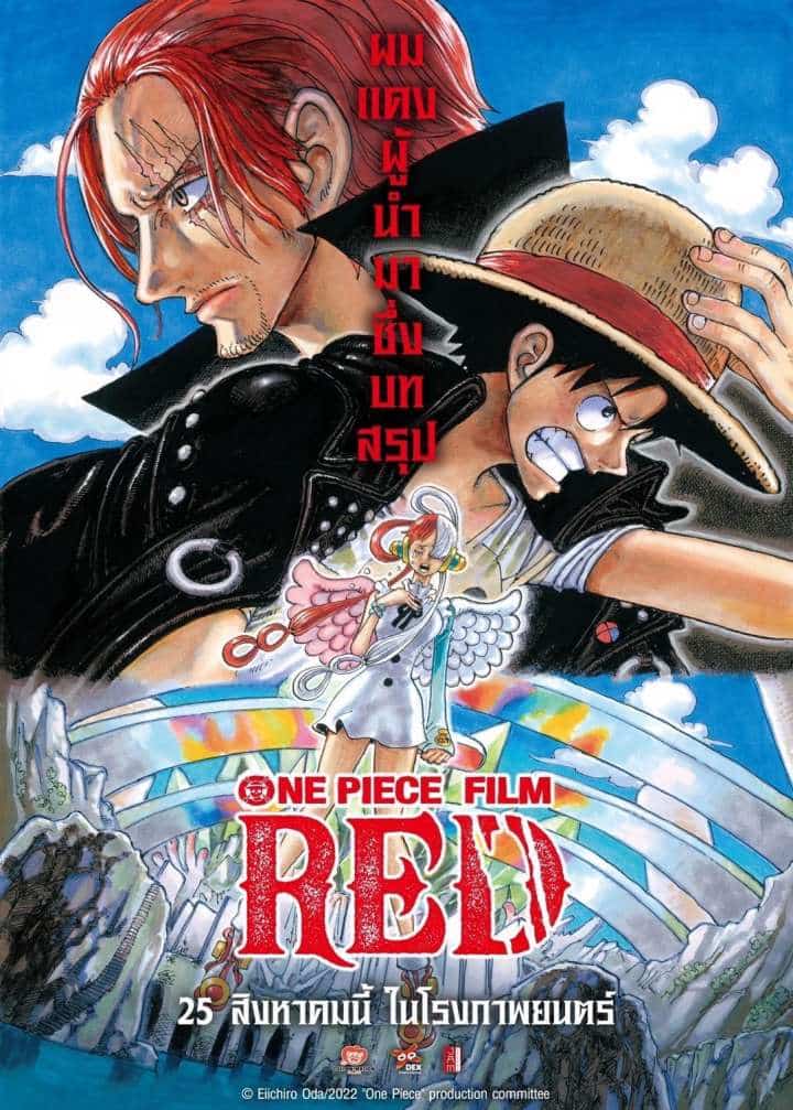 ดูหนังออนไลน์ One Piece Film Red (2022)