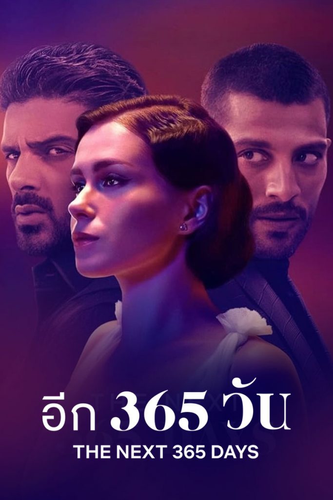 ดูหนังออนไลน์ ดูหนัง The Next 365 Days 3 (2022) อีก 365 วัน 3 ซับไทย HD