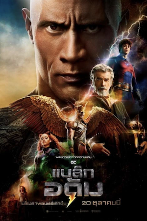 ดูหนังชนโรง Black Adam (2022) แบล็ก อดัม ดูหนังฟรี HD