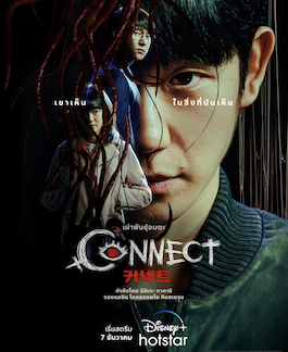 ดูซีรี่ย์เกาหลี Connect (2022) ซับไทย พากย์ไทย