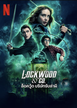 ดูซีรี่ย์ใหม่ Lockwood & Co (2023) ล็อควู้ด บริษัทรับล่าผี