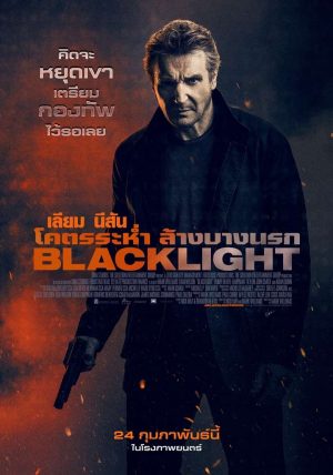 ดูหนังแอคชั่น Blacklight (2022) โคตรระห่ำ ล้างบางนรก เต็มเรื่อง