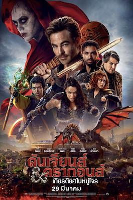 ดูหนังออนไลน์ Dungeons & Dragons Honor Among Thieves (2023) ดันเจียนส์ & ดรากอนส์ เกียรติยศในหมู่โจร