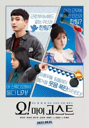 ดูหนังเอเชีย หนังเกาหลี Oh! My Ghost (2022) เต็มเรื่อง