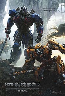 ดูหนังออนไลน์ Transformers 5 The Last Knight (2017) ทรานส์ฟอร์เมอร์ส 5 อัศวินรุ่นสุดท้าย