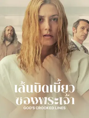 ดูหนังออนไลน์ฟรี God's Crooked Lines (2022) เส้นบิดเบี้ยวของพระเจ้า