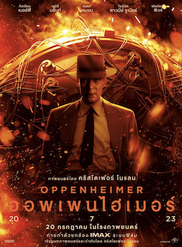 Oppenheimer (2023) ออพเพนไฮเมอร์ ดูหนังใหม่ออนไลน์เต็มเรื่อง