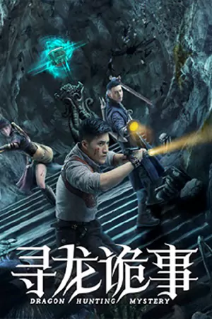 Dragon Hunt (2023) ตามล่าหามังกร ดูหนังออนไลน์ฟรี Nungkai.com