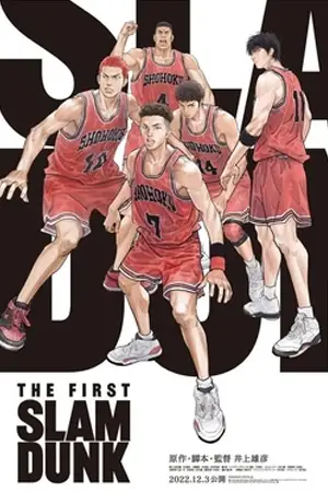 The First Slam Dunk (2022) เดอะ เฟิสต์ สแลมดังก์ เต็มเรื่อง