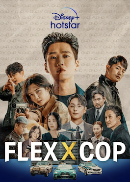 ดูซีรี่ย์ออนไลน์ Flex X Cop