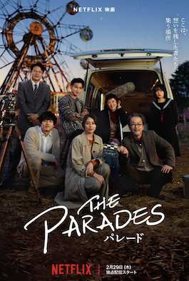 ดูหนังออนไลน์ The Parades (2024) เดอะ พาเหรด