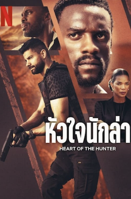 ดูหนังใหม่ Heart of the Hunter (2024) หัวใจนักล่า