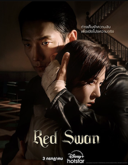 ดูซีรี่ย์ Red Swan (2024)