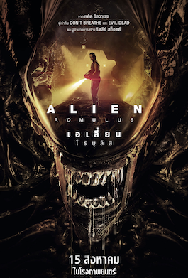 Alien: Romulus (2024) เอเลี่ยน โรมูลัส หนังออนไลน์ 2024