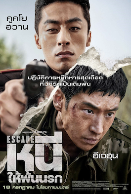 Escape (2024) หนีให้พ้นนรก หนังออนไลน์ เต็มเรื่อง HD