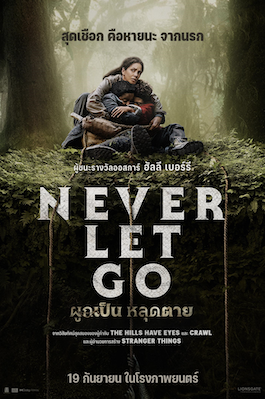 ดูหนังฝรั่ง Never Let Go (2024) ผูกเป็น หลุดตาย พากย์ไทย