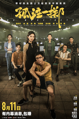 ดูหนังจีน No More Bets (2023) เต็มเรื่อง ซับไทย