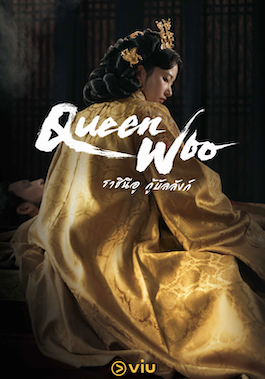 Queen Woo (2024) ราชินีอู กู้บัลลังก์