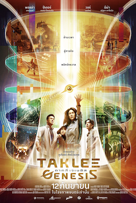 ดูหนังไทย Taklee Genesis (2024) ตาคลี เจเนซิส เต็มเรื่อง