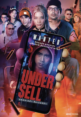 ดูซีรี่ย์ออนไลน์ Undersell Killer (2024) ข้า ฆ่า ค่า