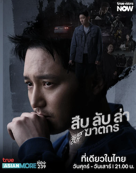 Black Out (2024) สืบ ลับ ล่า ฆาตกร ดูซีรี่ย์ออนไลน์ 2024